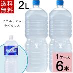 アクエリアス 2L PET ラベルレス 送料無料 合計 8 本（8本×1ケース） コカコーラ スポーツドリンク 熱中症対策 ミネラル、アミノ酸、