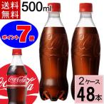 ポイント7倍 コカ・コ