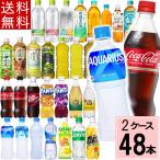 よりどり 500ml セット 合計 48本(24本