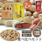 2025 год арахис Chiba префектура новый бобы [2 пакет комплект ]. имеется 2 вид еда . сравнение Peanuts nakateyutaka средний рука .Q... местного производства кожа ...... без добавок нет окраска несоленый. ....