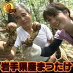 2025 год Iwate префектура производство .... matsutake сосна .200g местного производства сосна . сезон подарок .. самый . период Takumi первоклассный ..... Iwate .. план местного производства .... местного производства сосна . сосна .