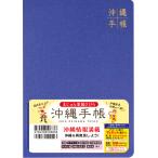  кошка pohs 2026 год версия Okinawa блокнот большой размер размер ( лиловый ) Okinawa блокнот фирма 