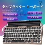 タイプライター キーボード bluetooth レトロ ipad 無線 mac 白 ブラック ワイヤレス pc スマホ 有線 青軸 光る おしゃれ かっこいい タッチ感 83キー iPhone