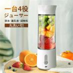 ミキサー ジューサー 氷も砕ける ブレンダー スムージー フードプロセッサー 離乳食用 携帯ジューサー コンパクト 持ち運び 保護機能付き 2024新型