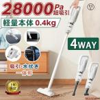 掃除機 コードレス コードレス掃除機 28000pa スティック型 小型 コンパクト 軽量 ハンディクリーナー スティッククリーナー