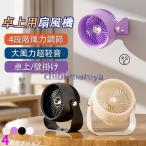 扇風機 ファン 卓上 サーキュレ ーター 壁掛け コードレス リビ ング USB 充電式 リビング 省エ ネ 小型 静音 空気循環 キャップ dcモーター 2025最新 おしゃれ