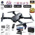 ドローン 免許不要 6K二重カメラ 100g未満 HD高画質 リモコン飛行機 空撮 スマホで操作可 WIFI FPVリアルタイム 初心者向け 4DRC-V13