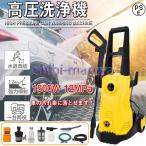 高圧洗浄機 業務用 1500W 12MPa 東西日本兼用 水道直結 自吸両用 高圧ホース5m 電源コード3m 二重絶縁 IPX5防水 家庭用 洗車 清掃 強力噴射 PSE認証済み