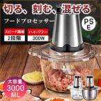 フードプロセッサー 1台3役 小型 みじん切り 電動 ミートミンサー ミートチョッパー 家庭用 業務用 粉砕機 家庭用食品 電気 肉挽き器 豆ひき機 1年保障