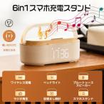 ワイヤレス充電器 Bluetoothスピーカー ワイヤレススピーカー 多機能搭載 目覚まし時計/FMラジオ/ナイトライトBluetooth5.0 1800mAhリチウム電池 持ち運び