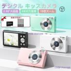 カメラ デジタルカメラ 2.88大画面 デジカメ 安い 4800w画素 16倍ズーム 電池2個 キッズカメラ トイカメラ 小型 軽量 子供用カメラ32GB SDカード付