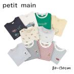 ショッピングプティプラ 2024秋冬新作 Petit main プティプラ BOYS長袖Ｔ No.9551201 プティマイン 子供服 長袖 Tシャツ ロンT LT プチプラ 可愛い カジュアル ナチュラル 着回し 人気