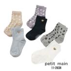 ショッピングプティプラ Petit main BOYSくま・MERCIソックス2P No.9552409 プティマイン 子供服 プチプラ 可愛い プレゼント ギフト 靴下 ソックス 2枚 SET くま ロゴ 総柄 無地 人気