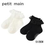 ショッピングプティプラ Petit main シースルーフリルソックス No.9651609 プティマイン 子供服 靴下 クルー シースルー ソックス フリル プチプラ 可愛い 上品 フォーマル お出掛け