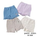 ショッピングプティプラ 2025春夏新作 Petit main プティプラ フリルショートパンツ No.9652102 プティマイン 子供服 キュロット スカート パンツ ウエストゴム お洒落 人気 プチプラ