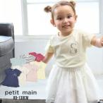 ショッピングプティプラ 2025春夏新作 Petit main プティプラ アルファベットTシャツ No.9652221 プティマイン 子供服 半袖 Tシャツ 半T プチプラ 可愛い フリル カジュアル シンプル