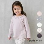 ショッピングプティプラ 2025秋冬新作 Petit main オーガニック フリル衿長袖Tシャツ No.9653207 プティマイン 子供服 長袖 Tシャツ ロンT 襟付き 無地 総柄 人気 オシャレ プチプラ