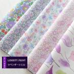 カットクロス　＜ラベンダーシエル＞　シンクオブミー　ミシェルバード　小物　ハンドメイド　花柄　LIBERTY　 はぎれ 5種類セット　 約30×25cm　リバティ