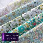 LIBERTY　グリーンA　カットクロス５種類　リバティプリント　カットクロス　リバティ　タナローン　はぎれ　生地