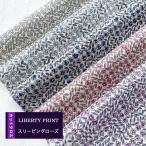 LIBERTY スリーピングローズ リバティカットクロス 5種類 はぎれ 生地