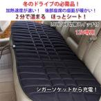 ドライブの必需品 12V車用ホットシートヒーター シガータイプ 後部座席用 すぐ温まる 電動シート 暖房 ヒーター内蔵 防寒 旅行 トラベル CHI-HOT-OSR-REAR
