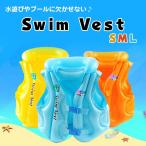水遊びの必需品 子供用 ライフジャケット スイムベスト 遊具 浮き輪 浮き具 うきわ 海水浴 プール スイミング 川 海 ゆうパケットで送料無料 CHI-SWIMVEST