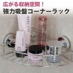  распростроняться место хранения пространство! мощный присоска угол подставка присоска угол подставка dead Space место хранения полки автобус салон *CH-AM-CORNER