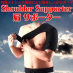 肩サポーター 右肩 左肩 サポーター マジックテープ 男女兼用 運動 スポーツ 並行輸入品 ゆうパケットで送料無料 CHI-JC-A