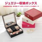 �W���G���[���[�{�b�N�X �W���G���[�P�[�X ��ʎ��[�\ �i�q�����U�[�W���G�����[�P�[�X �A�N�Z�T���[�{�b�N�X ��Δ� ��CH-SP01130