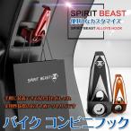 バイク コンビニフック 汎用 原付 スクーター アルミ バイク用 シグナス Ｘ ＢＷＳ スズキ ヤマハ ホンダ など ◇CHI-BIKE-LS-L3