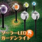 LEDソーラーライト 2個セット ガーデンライト 庭 RGB 防犯 明暗センサー 差し込み式 イルミネーション レインボー 七色 ◇CHI-SNC-0054-2P ポイント2倍