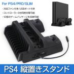 PS4シリーズ 縦置きスタンド 冷却ファン PS4 / PRO / SLIM 収納 コントローラー2台同時充電可 ゲームソフトパッケージ12個収納 放熱  ◇CH-TP4-882