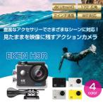 EKEN H9R アクションカメラ リモコン付き スポーツカメラ 水中カメラ ウェアラブルカメラ WIFI 4K 170度広角 30m防水 2インチ ◇CHI-EKEN-H9R ポイント2倍