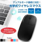 ワイヤレスマウス 2.4G USBレシーバー Bluetooth4.0 デュアルモード USB充電式 薄型 軽量 省電力設計 スリム PC タブレット ◇CHI-MP-E9 送料無料