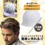 ショッピングキャップ ヘアカラー キャップ メッシュ シリコン カラー パーマ 穴あき 部分染め セルフ ブリーチ