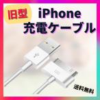 ショッピングiPhone4S 旧型 iPhone iPad iPod ケーブル 充電器 充電 USB ホワイト 旧タイプ