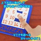 スライドパズル数字（成近屋）おもちゃ　知育玩具　１５パズル　パズル