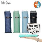 傘 ウォーターフロント ポケフラット55 水玉 折りたたみ傘 軽量 女性 学生 メンズ レディース キッズ 晴雨兼用傘 雨傘 親骨55cm ゆうパケット可