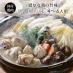 鍋セット 居酒屋しのちゃん 寄せ鍋 約4〜6人前 (冷凍) みかん鶏