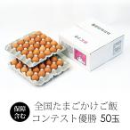 卵 紀州うめたまご 50玉 (破損保証5