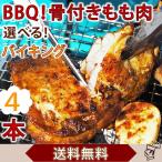[ бесплатная доставка ] на косточке куриное бедро можно выбрать тест 4шт.@bbq BBQ барбекю подарок подарок ежедневное блюдо закуска chi gold нога мясо сырой наклон party 