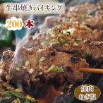 [ бесплатная доставка ] корова .bai King yakiniku лук порей соль ..200 шт. комплект bbq BBQ барбекю подарок подарок yakiniku . птица говядина сырой наклон 