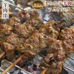 羊肉串 ラム クミンケバブ 5本 BBQ バ