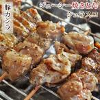 焼きとん 豚カシラ串 シュラスコ 5本 BBQ バーベキュー 焼鳥 焼き鳥 惣菜 おつまみ 家飲み グリル ギフト 肉 生 チルド