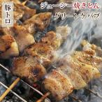 焼きとん 豚トロ串 グ
