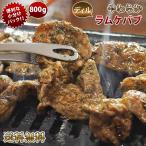 【 送料無料 】 ラム肉 トルコグリーンケバブ 詰め合わせ 800g (モモ 肩ロース 肩 タイム肩) 焼き肉 BBQ バーベキュー 焼肉 惣菜 生 チルド