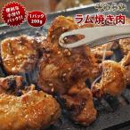 Yahoo! Yahoo!ショッピング(ヤフー ショッピング)ラム肉 味噌だれ 焼き肉 ボンレスレッグ モモ 200g 焼肉 ジンギスカン BBQ バーベキュー 焼肉 惣菜 おつまみ 家飲み グリル ギフト 贈り物 肉 生 チルド