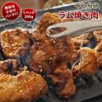 Yahoo! Yahoo!ショッピング(ヤフー ショッピング)ラム肉 味噌だれ 焼き肉 肩ロース 200g 上ロース 焼肉 ジンギスカン BBQ バーベキュー 焼肉 惣菜 おつまみ 家飲み グリル ギフト 贈り物 肉 生 チルド