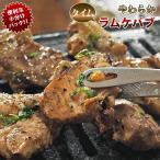 Yahoo! Yahoo!ショッピング(ヤフー ショッピング)ラム肉 タイムケバブ 肩 200g 焼き肉 シュラスコ BBQ バーベキュー 焼肉 惣菜 おつまみ 家飲み グリル ギフト 贈り物 肉 生 チルド