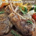 Yahoo! Yahoo!ショッピング(ヤフー ショッピング)【 送料無料 】 ラムチョップ バイキング 香草焼き 15本 プレミアム オーストラリア お肉 ギフト 贈り物 チルド 冷蔵